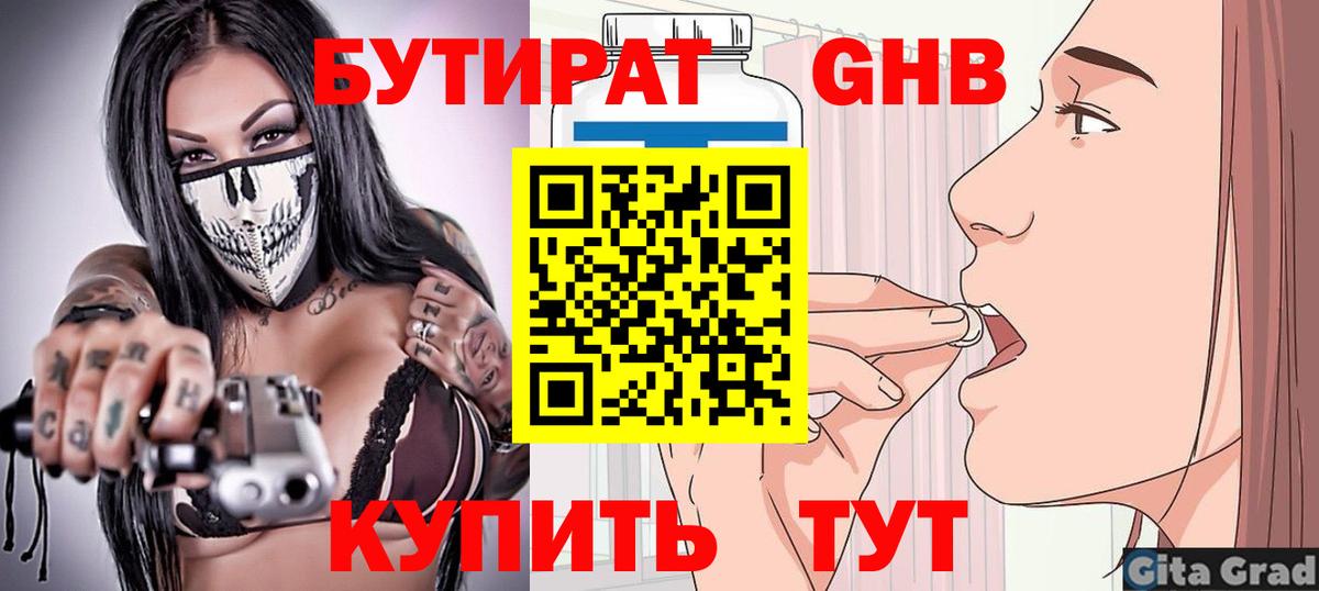 БУТИРАТ оксибутират Чайковский