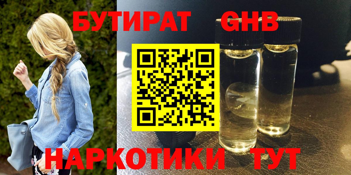 Бутират 99% Чайковский