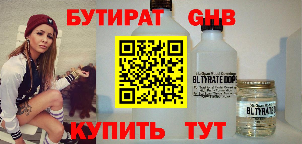 Бутират Butirat  Бутират  Чайковский 