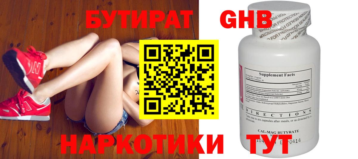 Чайковский  БУТИРАТ GHB  Вход с VPN 