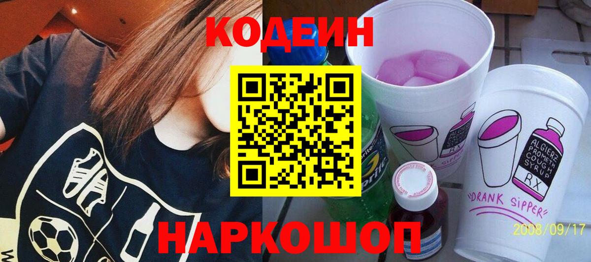 Кодеиновый сироп Lean Purple Drank  Чайковский 