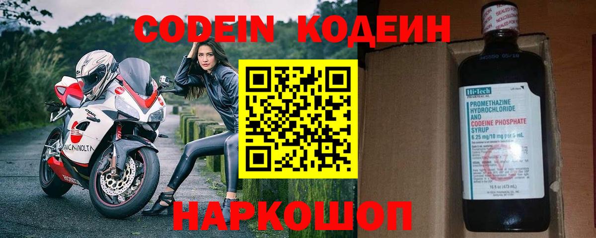 Кодеин Purple Drank Чайковский