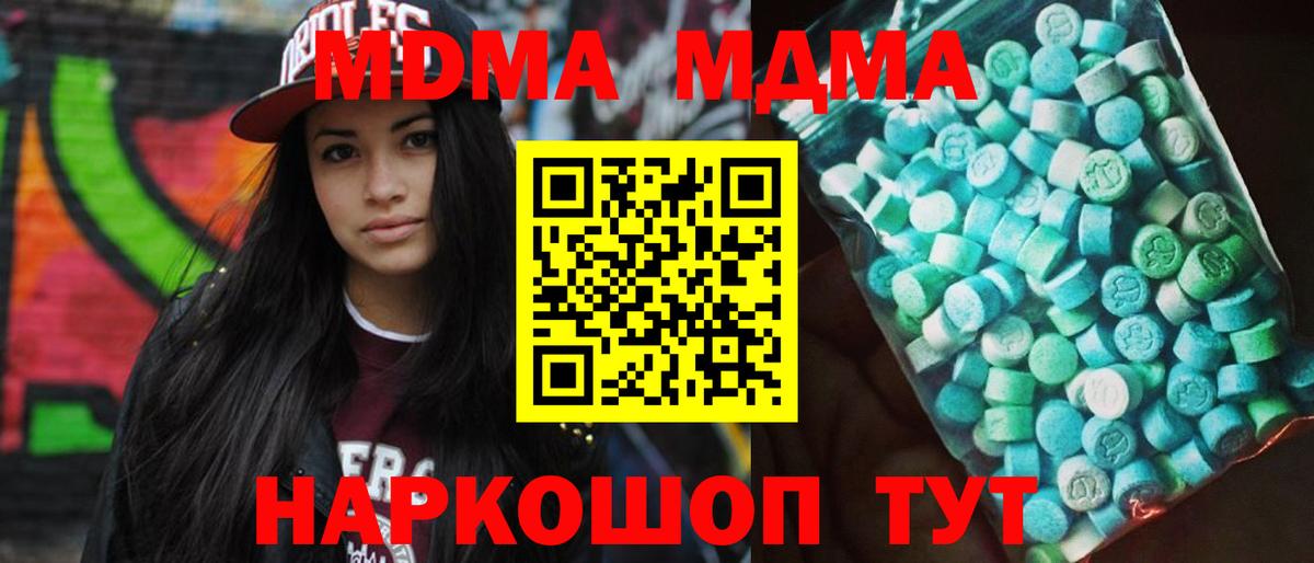 MDMA кристаллы  MDMA VHQ  Вход с VPN  Чайковский 