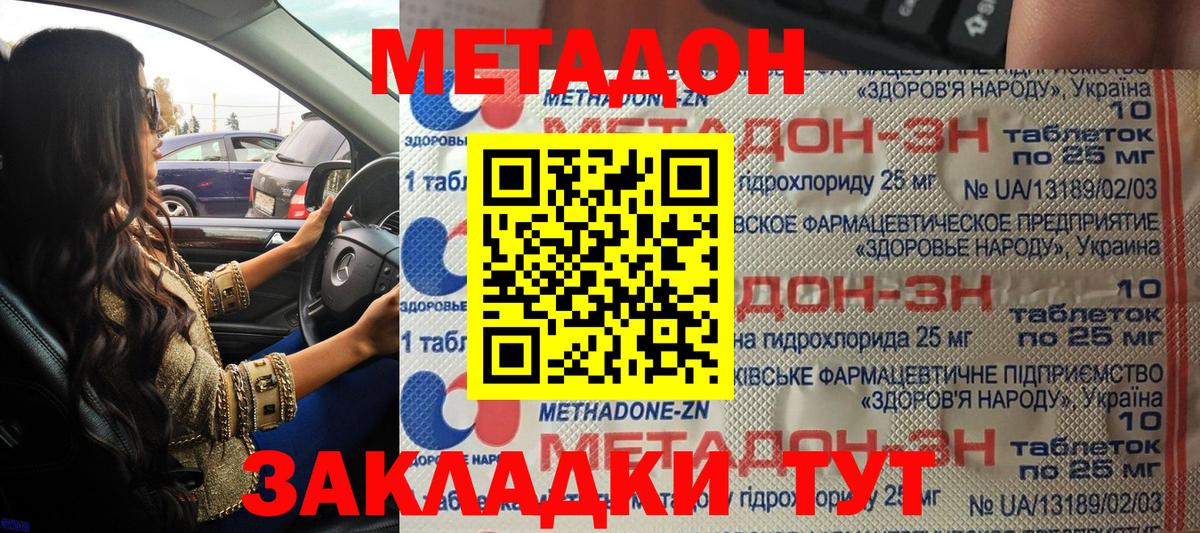 Метадон кристалл  Метадон VHQ  Вход с VPN  Чайковский 