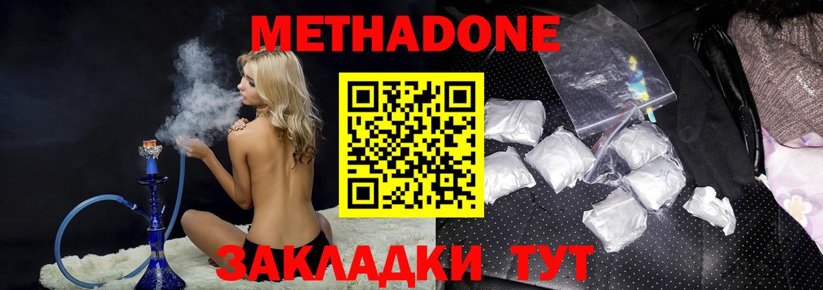 Метадон VHQ  Чайковский  мега маркетплейс  МЕТАДОН methadone 