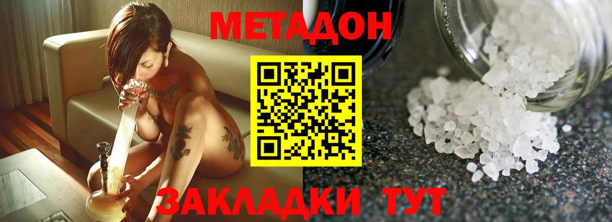 МЕТАДОН кристалл Чайковский