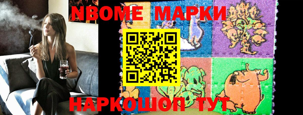 Наркотические марки 1,8мг  Марки N-bome  Наркотические марки 1,8мг  Чайковский 