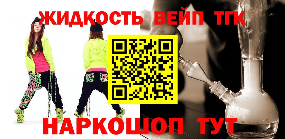 Дистиллят ТГК вейп с тгк  Вход с VPN  Чайковский  ТГК жижа 